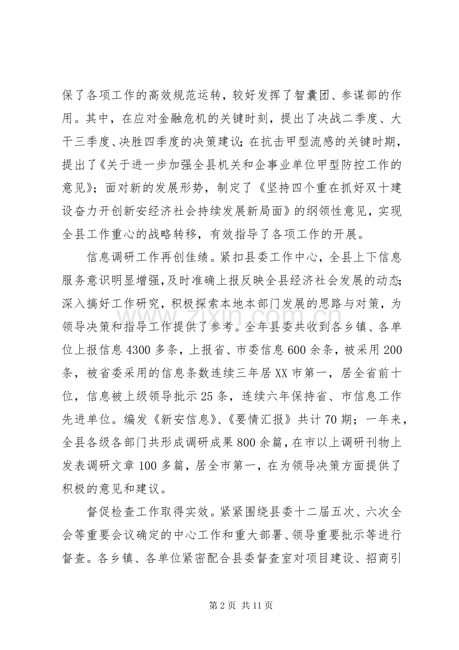 党委系统办公室工作会议上的讲话.docx_第2页