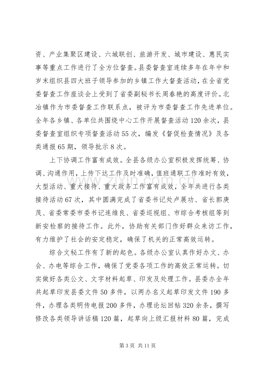 党委系统办公室工作会议上的讲话.docx_第3页