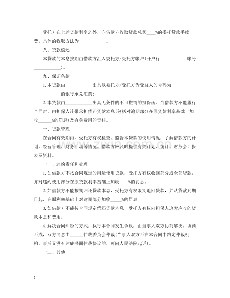 资金委托合同范本.docx_第2页