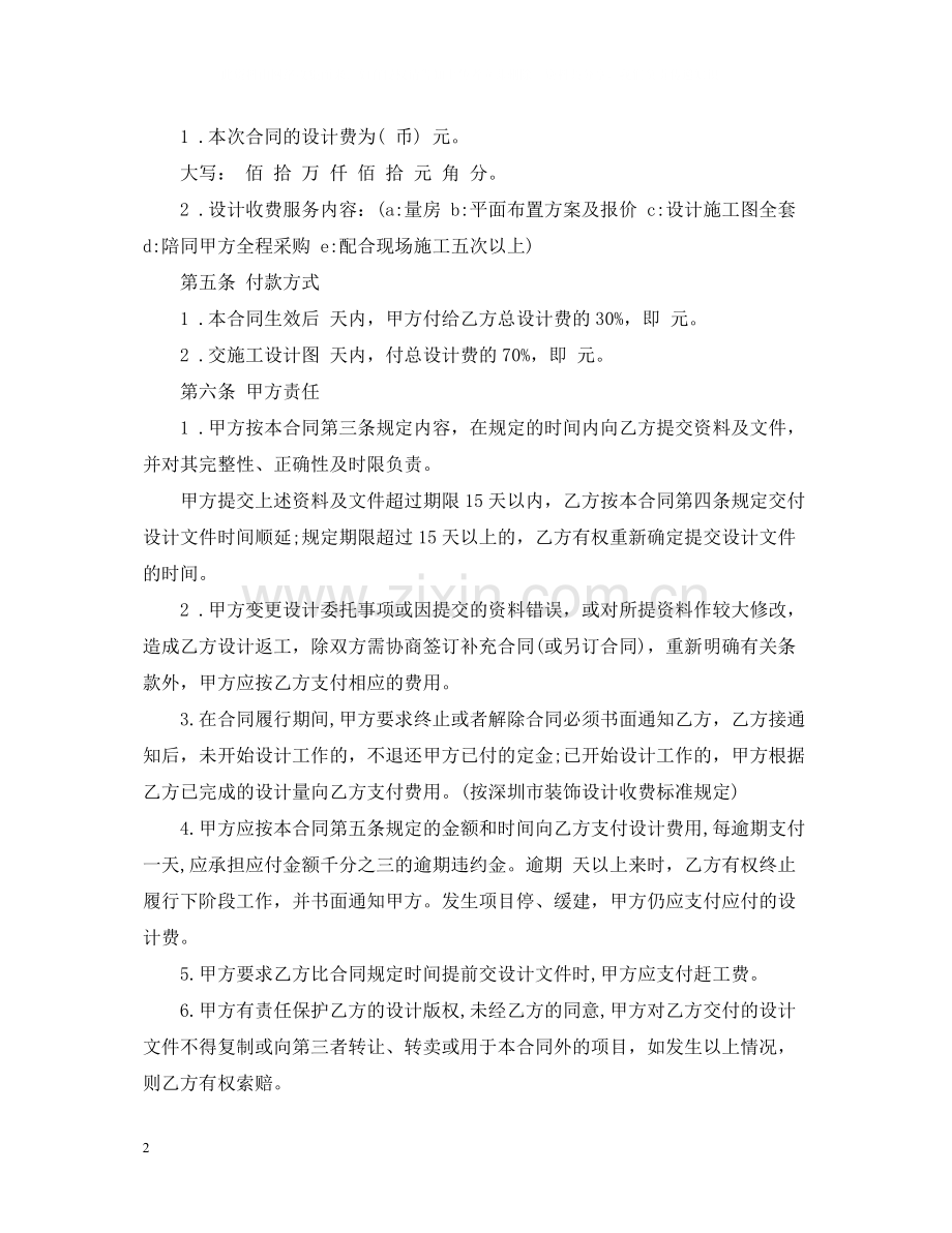 装潢设计合同范本3篇.docx_第2页