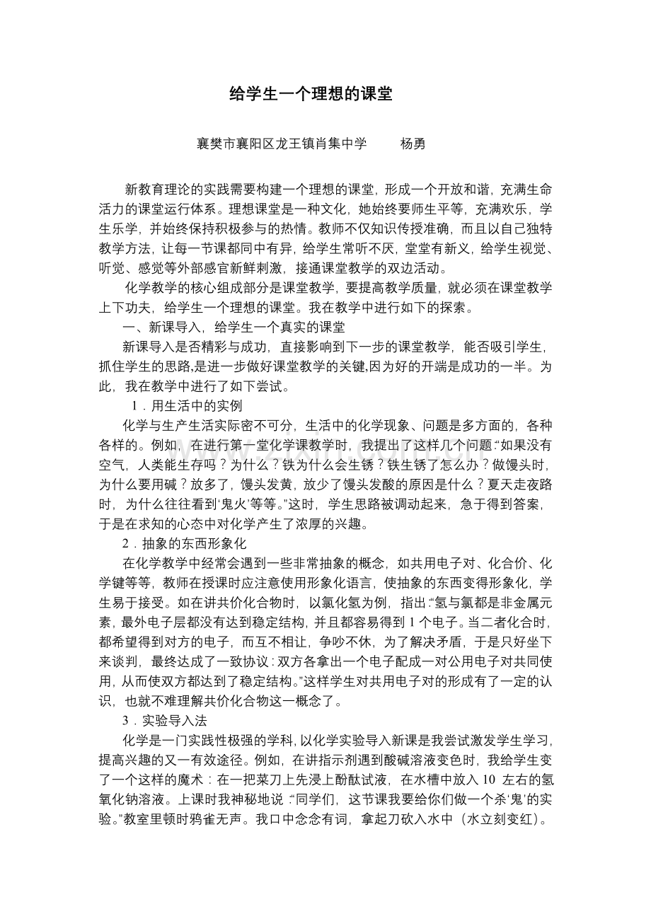 给学生一个理想的课堂.doc_第1页