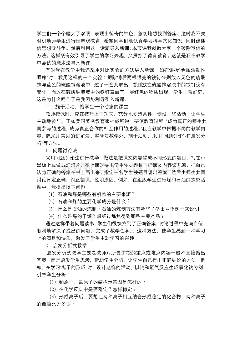 给学生一个理想的课堂.doc_第2页