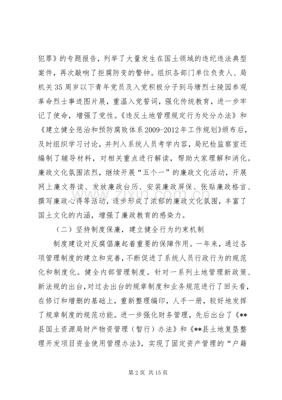 国土系统党风廉政建设工作会议讲话.docx_第2页