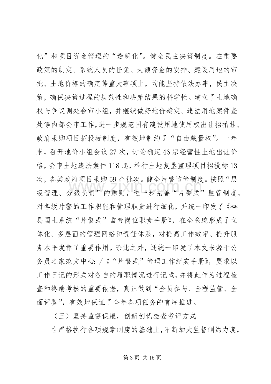 国土系统党风廉政建设工作会议讲话.docx_第3页