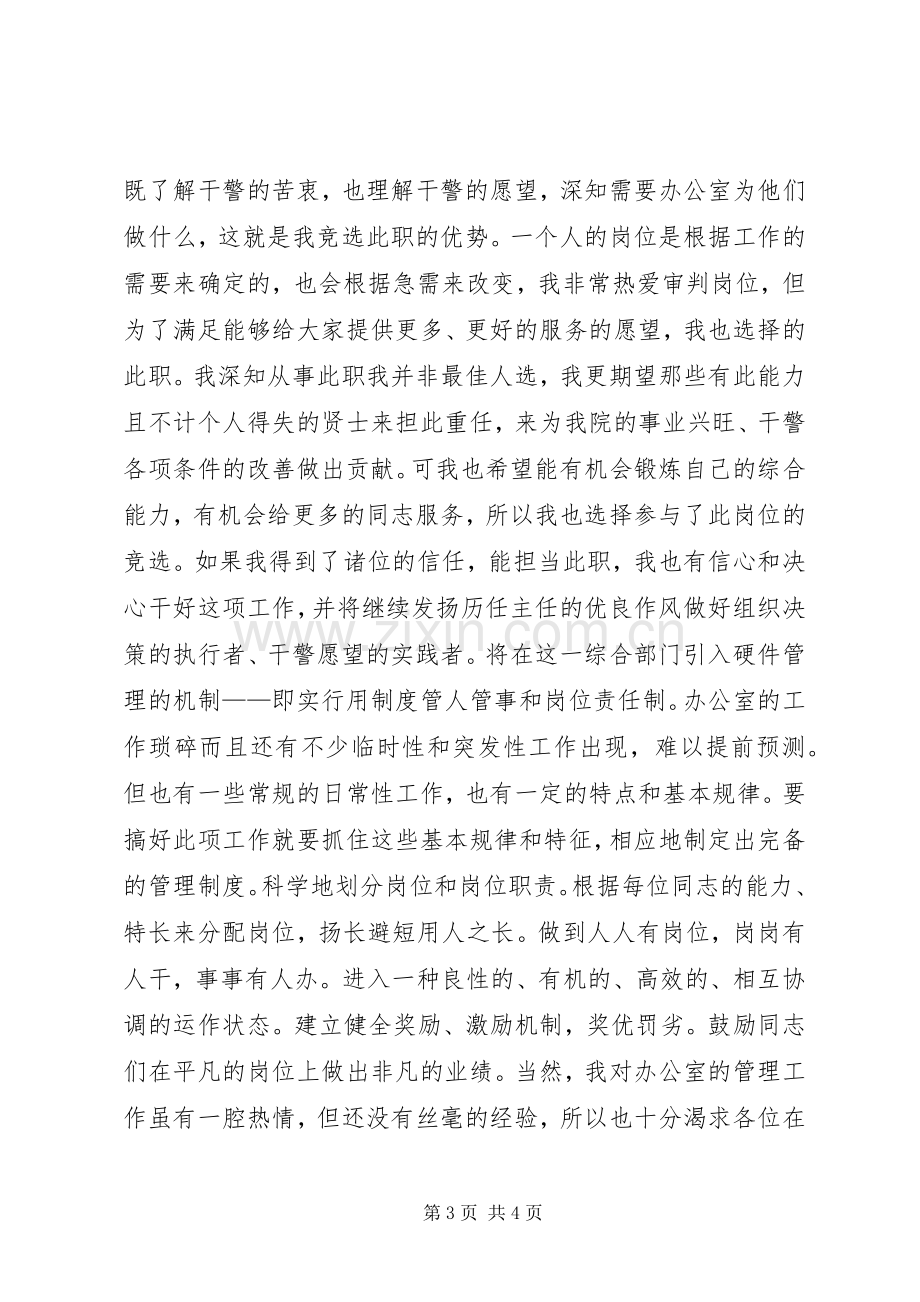 法院办公室主任竞聘演说稿.docx_第3页