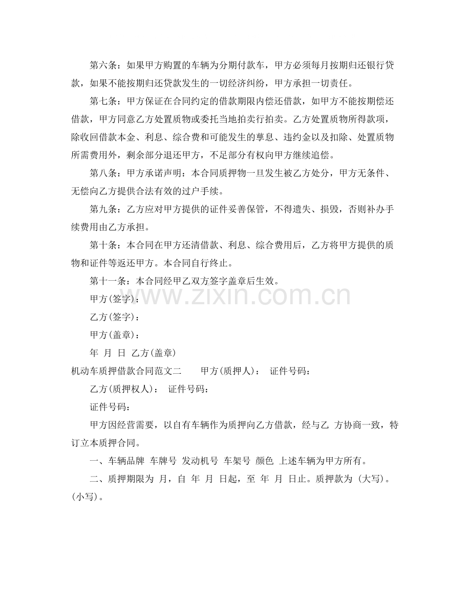 机动车质押借款合同2.docx_第2页