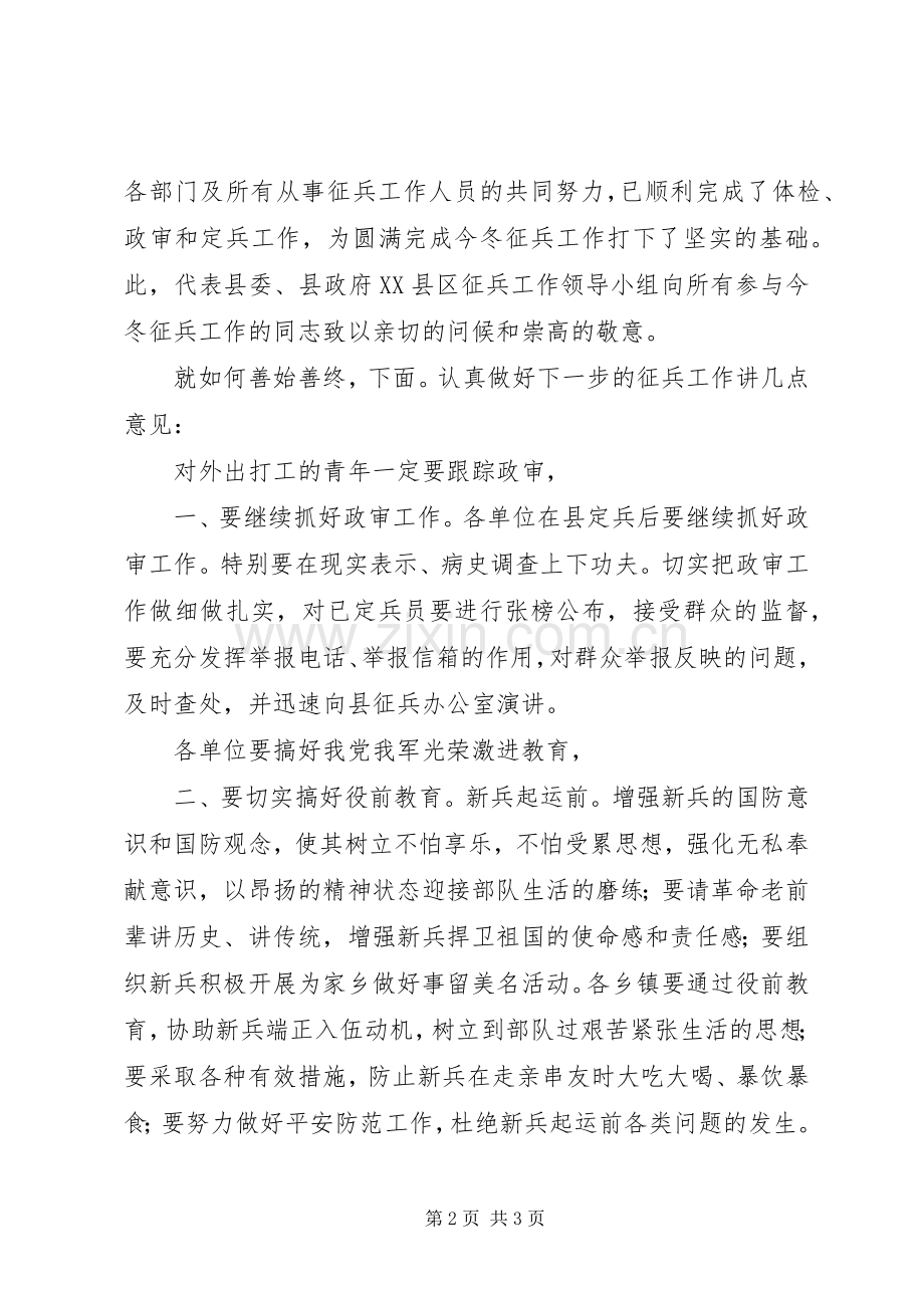 人武部长征兵会发言.docx_第2页