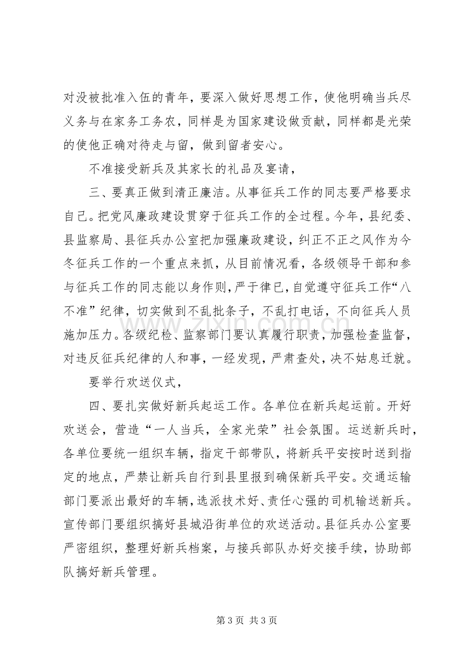 人武部长征兵会发言.docx_第3页