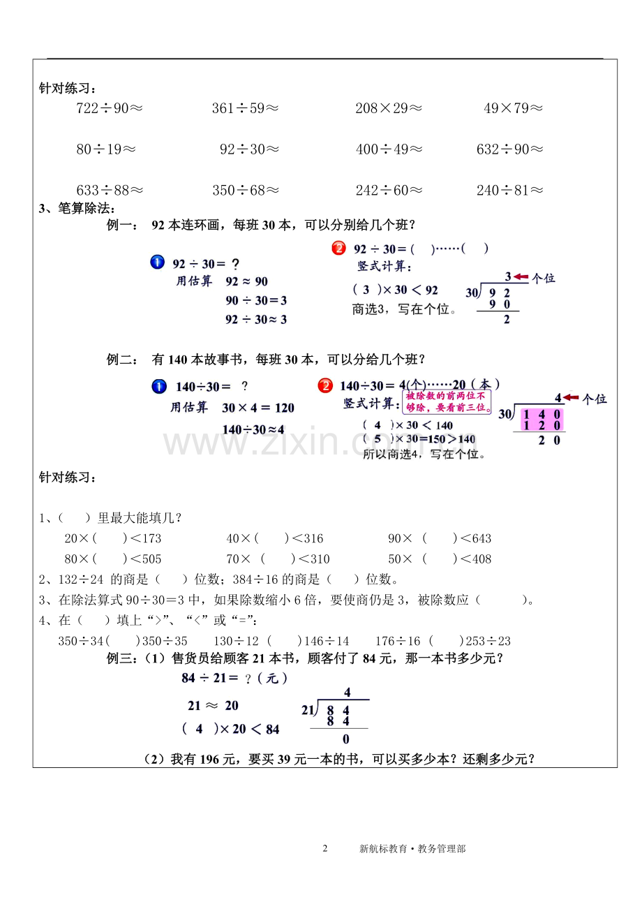 除数是两位数的除法讲义.doc_第2页