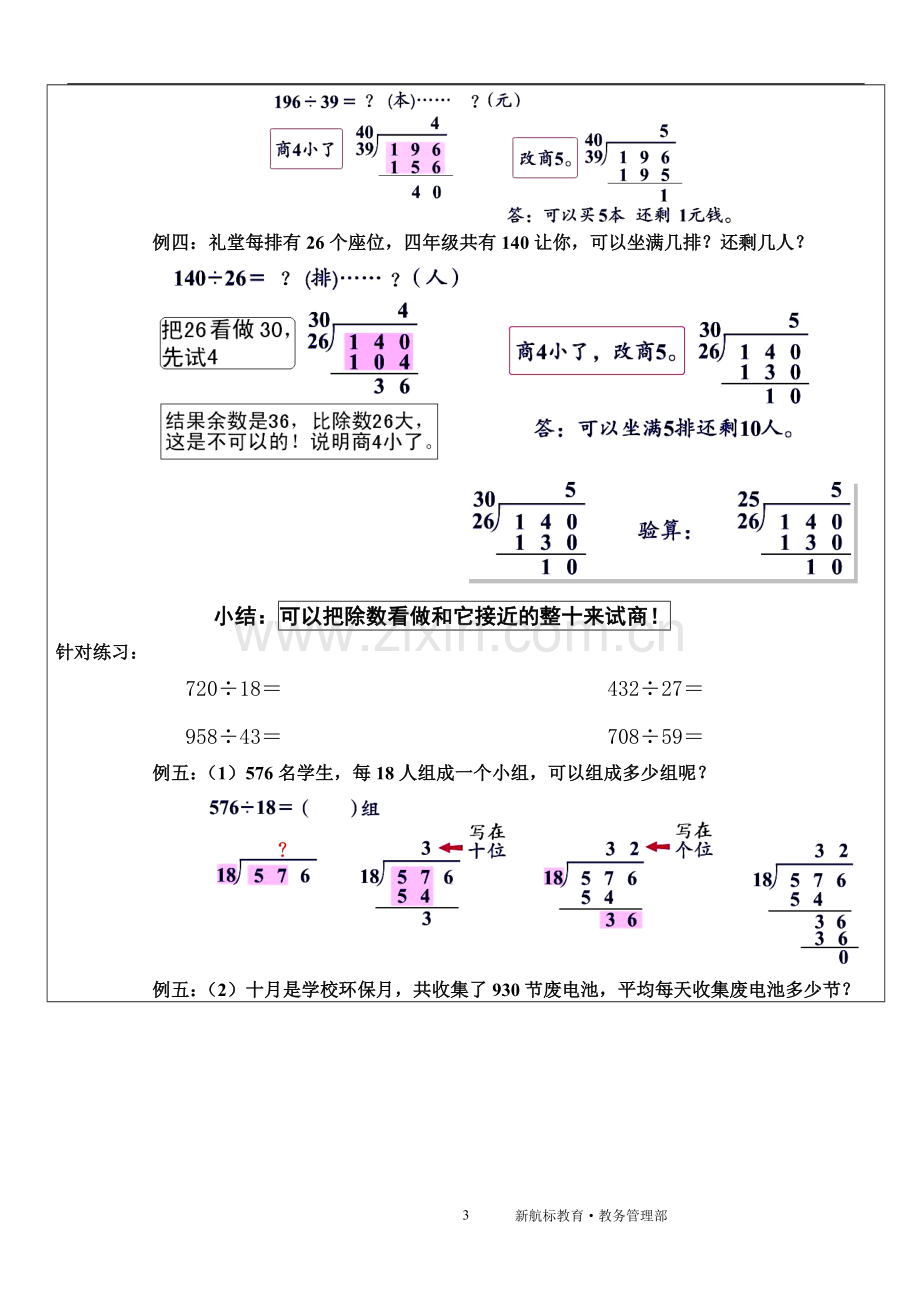 除数是两位数的除法讲义.doc_第3页