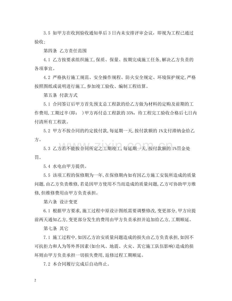 装修承包合同书.docx_第2页