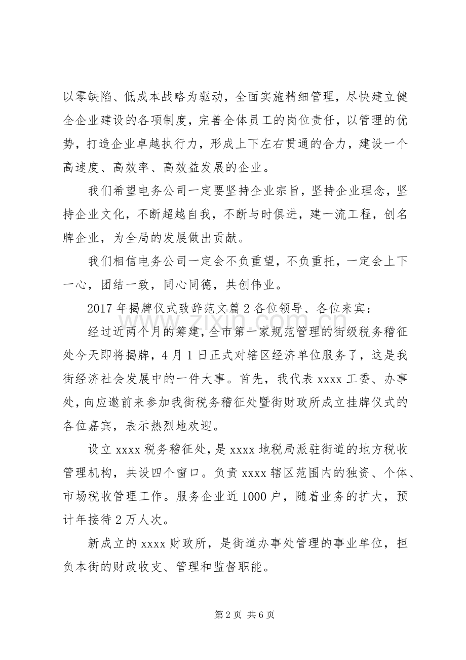 XX年揭牌仪式演讲致辞范文.docx_第2页