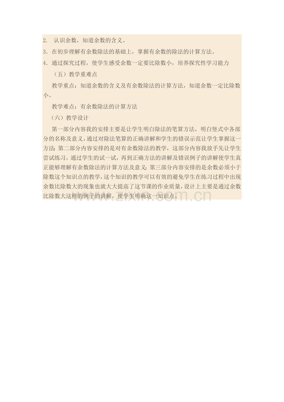 有余数除法说课.docx_第2页