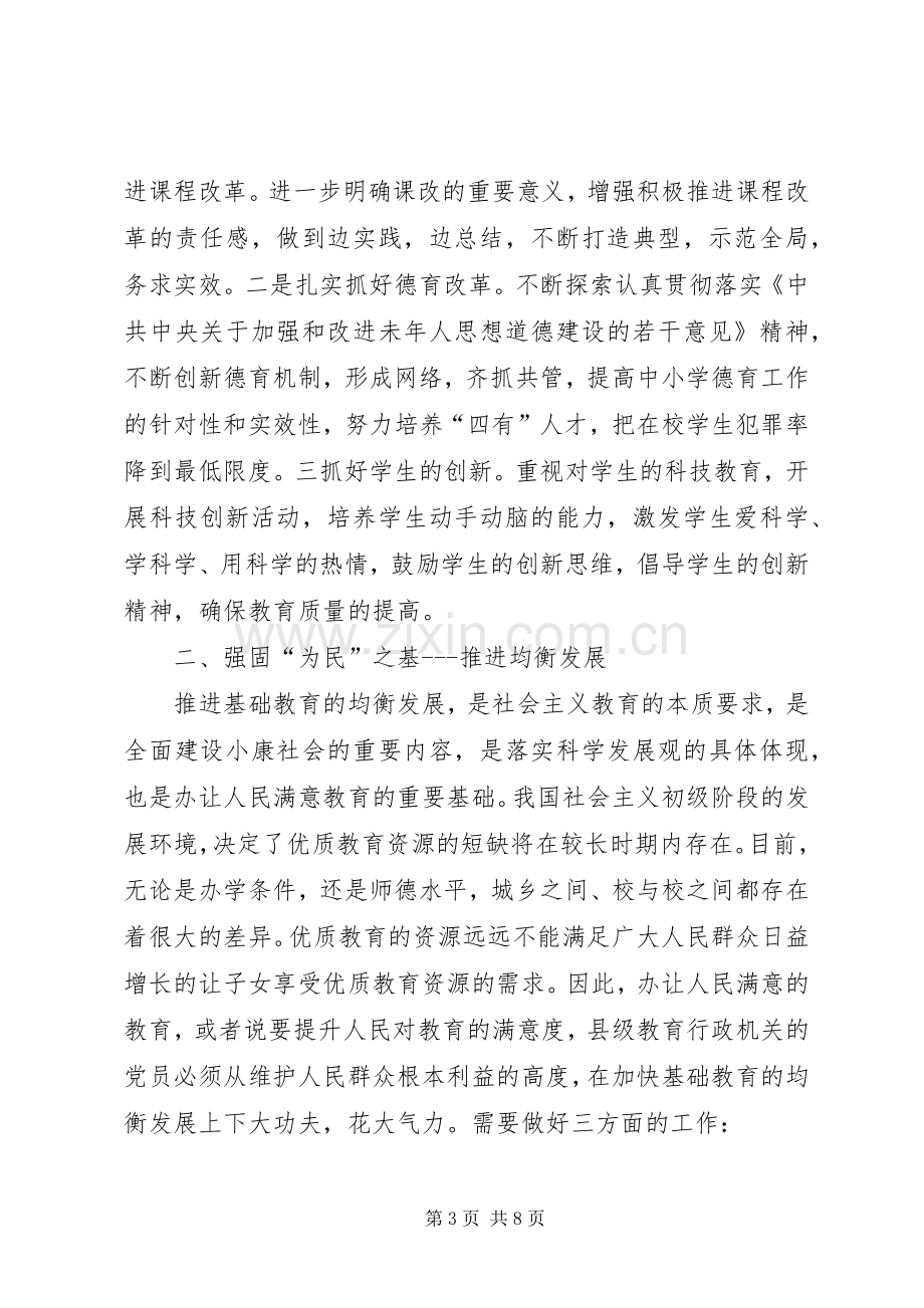 教育党员先进性的讲话.docx_第3页