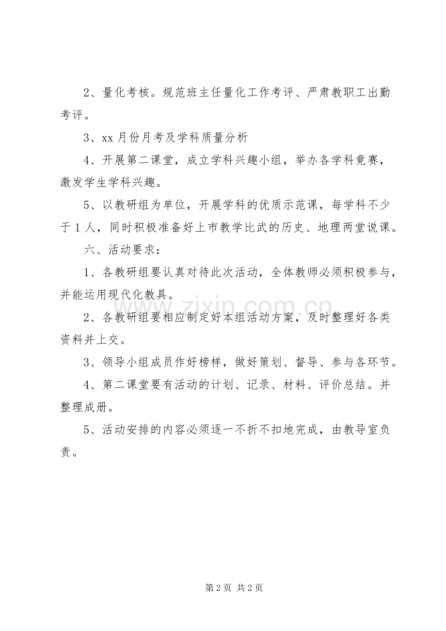 质量月活动方案 .docx_第2页