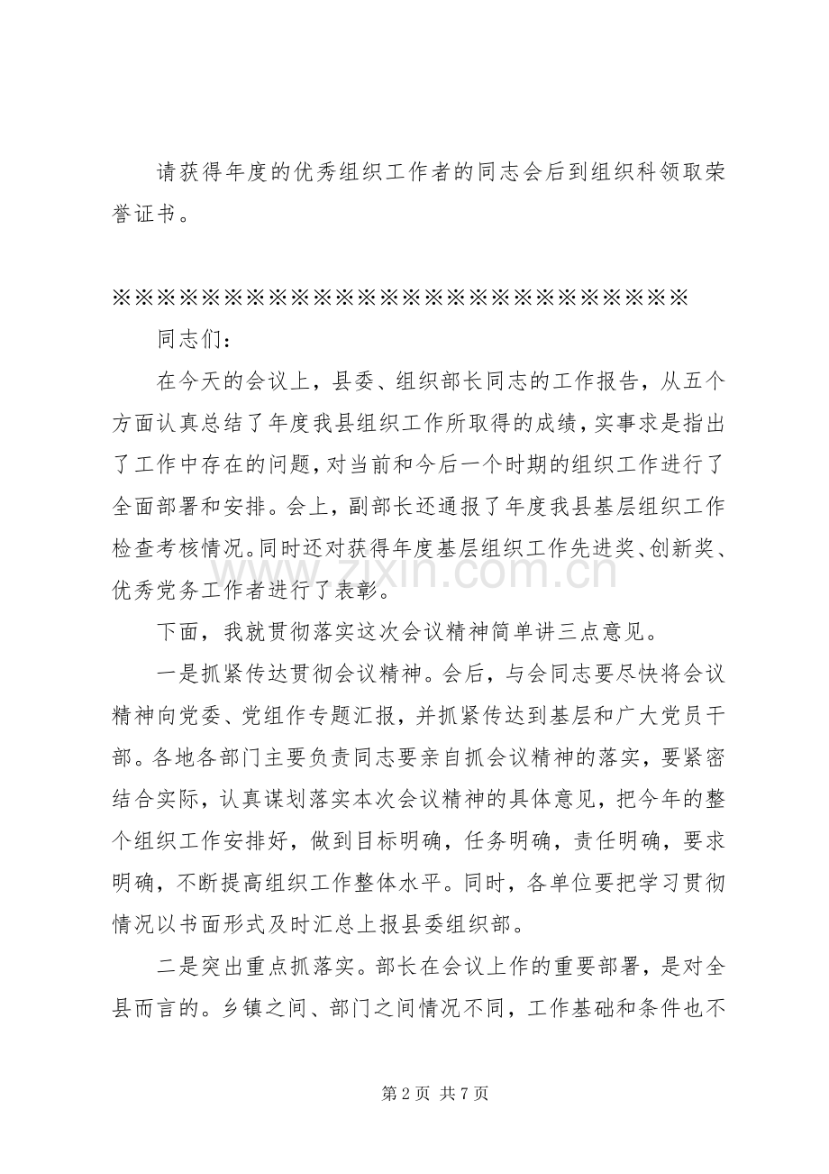 全县组织工作会议主持稿(2).docx_第2页