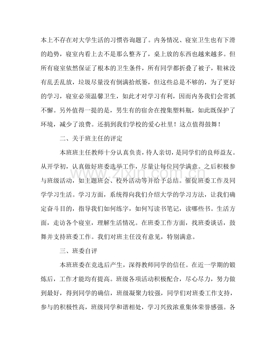 高职学校班级管理工作参考总结（通用）.doc_第2页