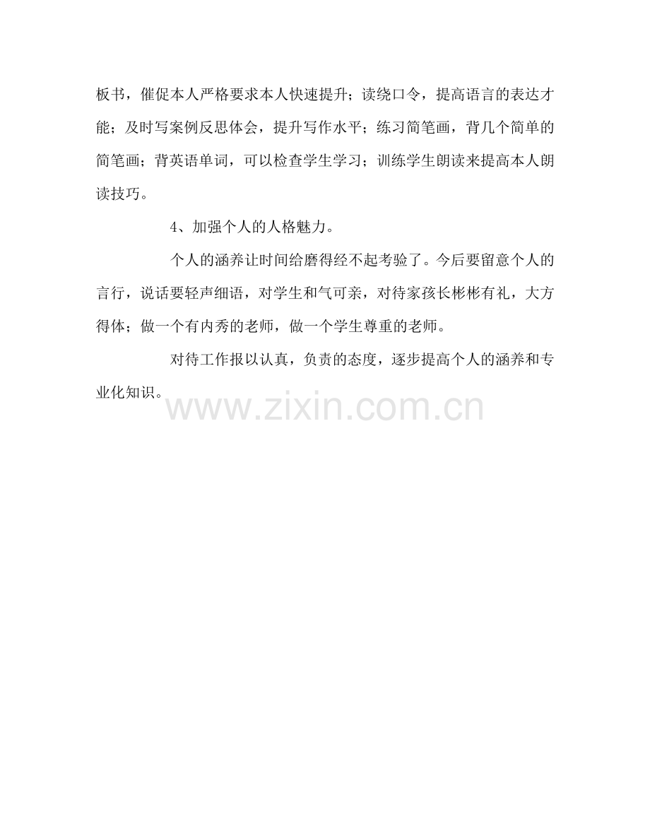 教师个人参考计划总结个人专业素养提升参考计划.doc_第2页