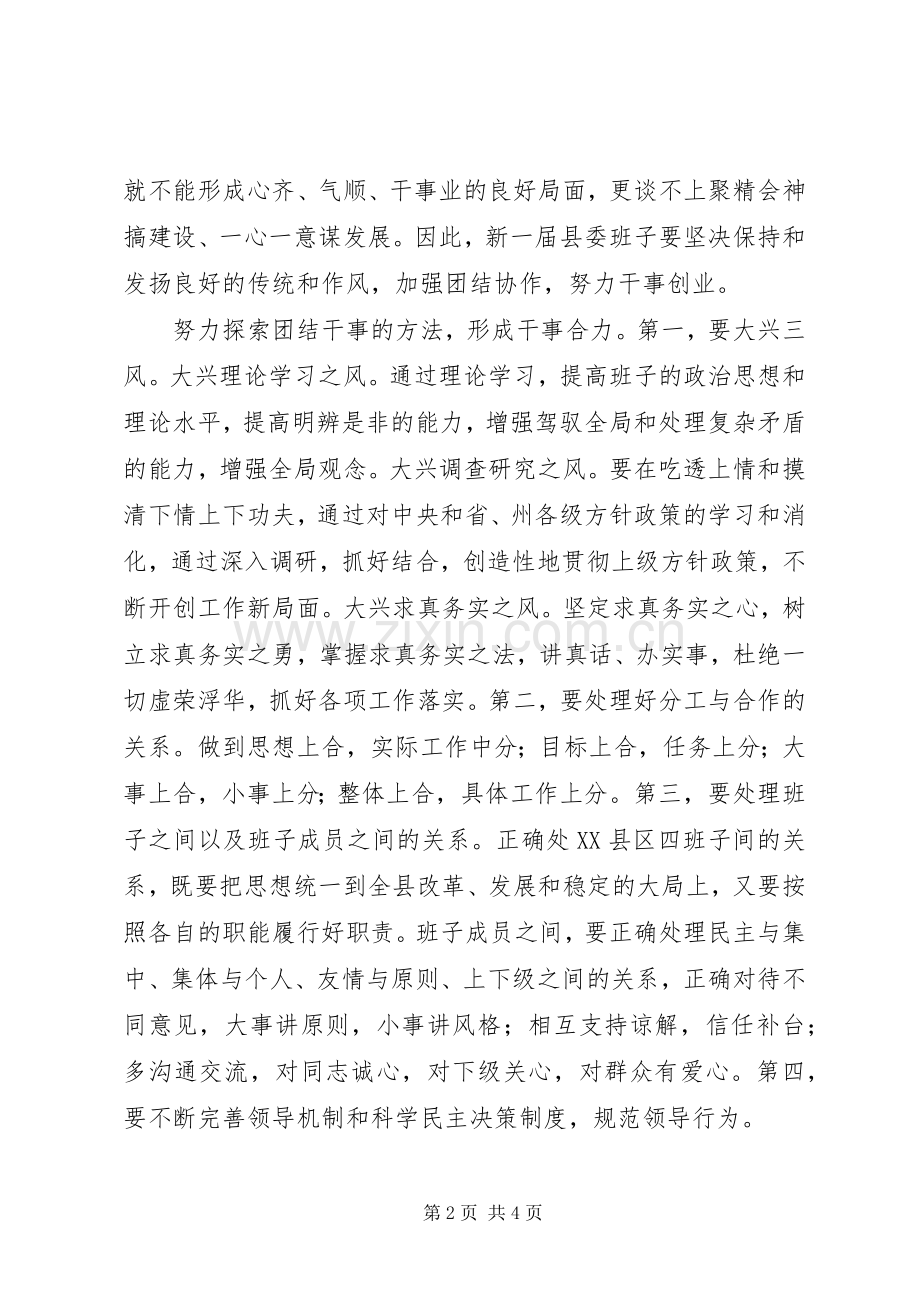 在县委理论学习中心组会议上的发言稿 (2).docx_第2页