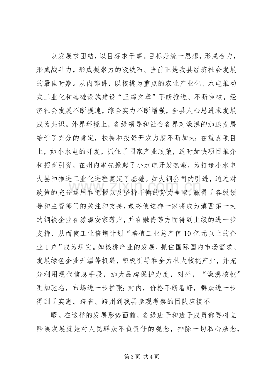 在县委理论学习中心组会议上的发言稿 (2).docx_第3页