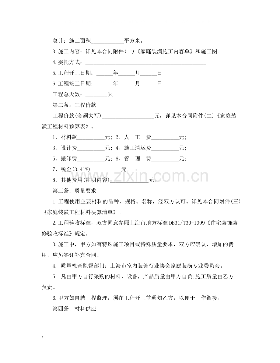 建筑装潢合同书.docx_第3页