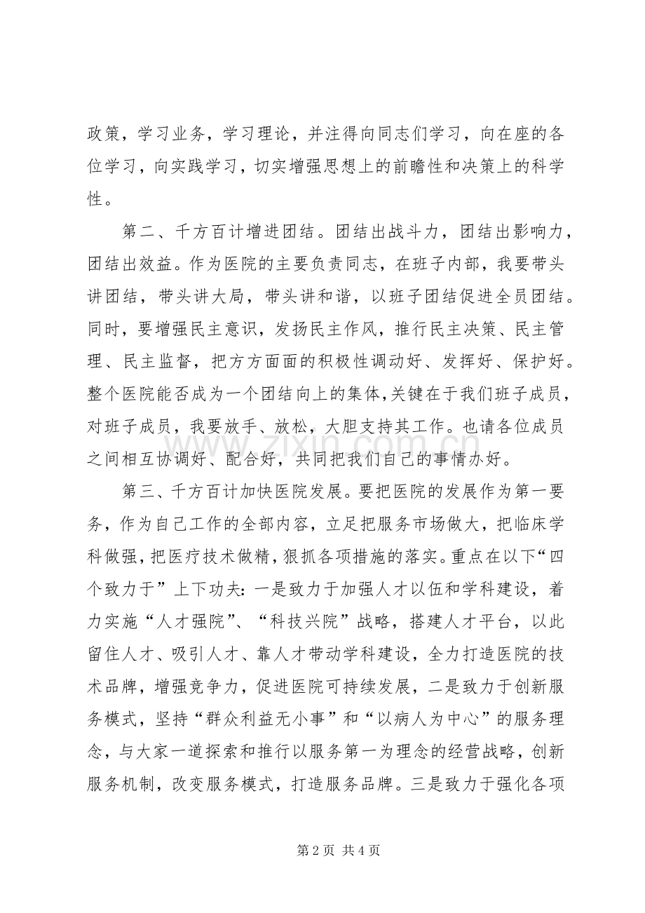 医院新领导上任演讲稿.docx_第2页