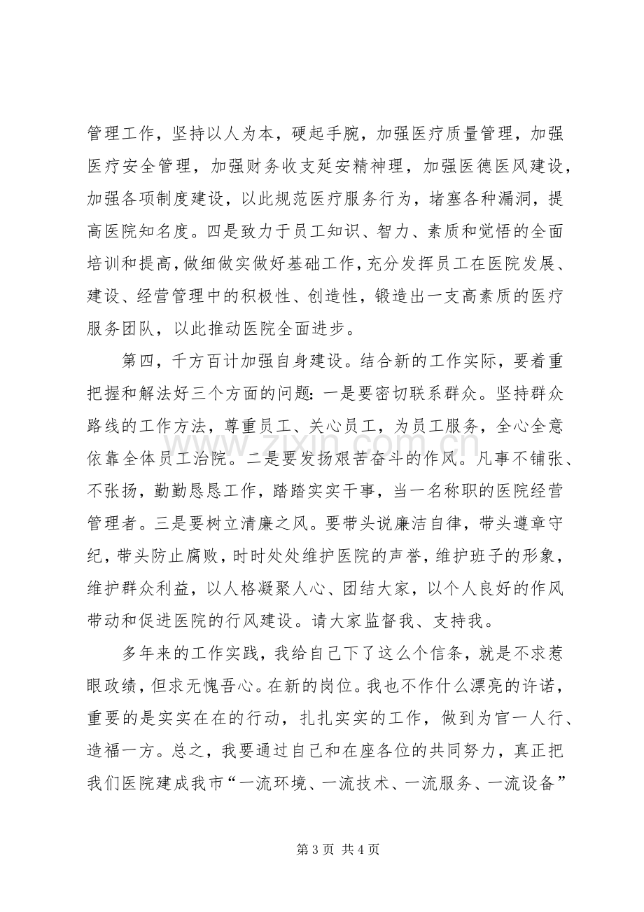 医院新领导上任演讲稿.docx_第3页