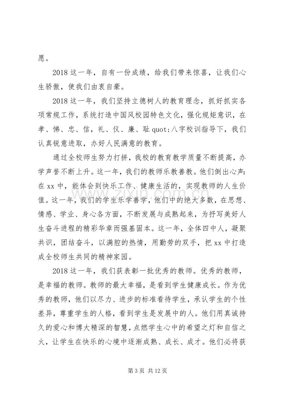 新年元旦校长讲话稿.docx_第3页