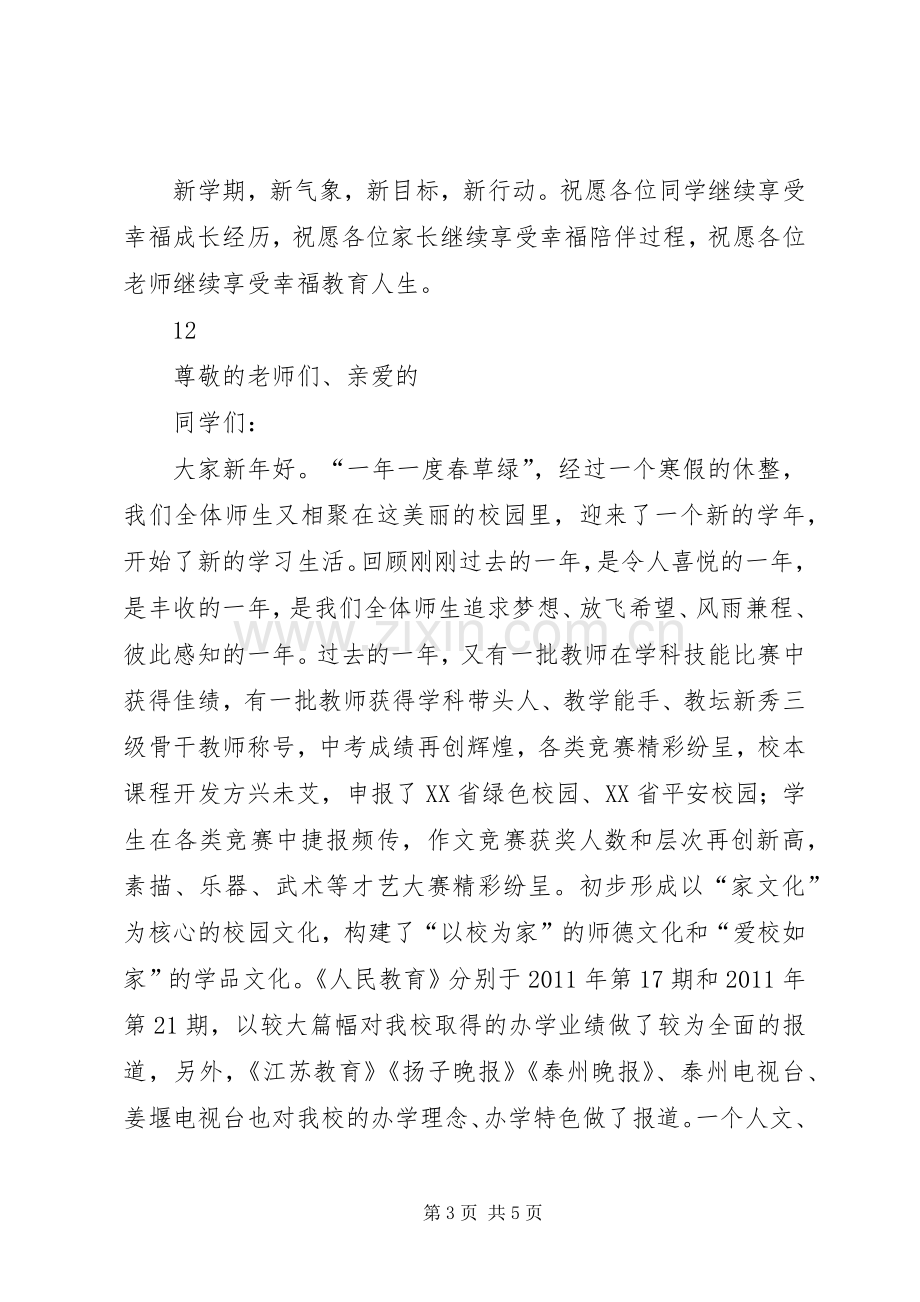 学校长开学典礼致辞演讲范文_1.docx_第3页