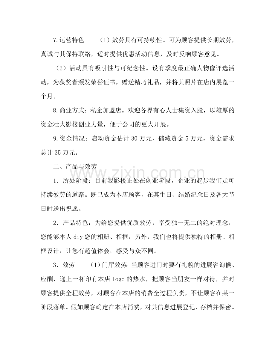 影楼参考计划书范文.doc_第2页