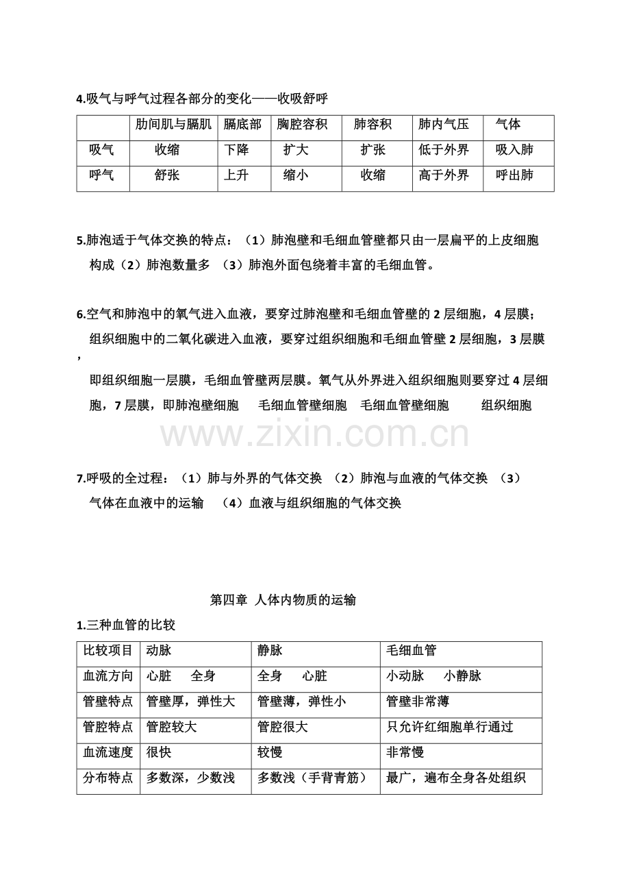 第三章--人体的呼吸.docx_第2页