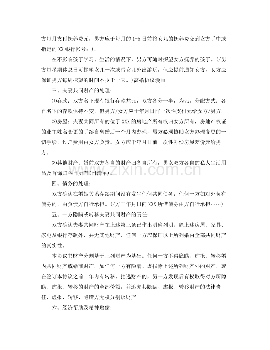 标准离婚协议书范本.docx_第3页