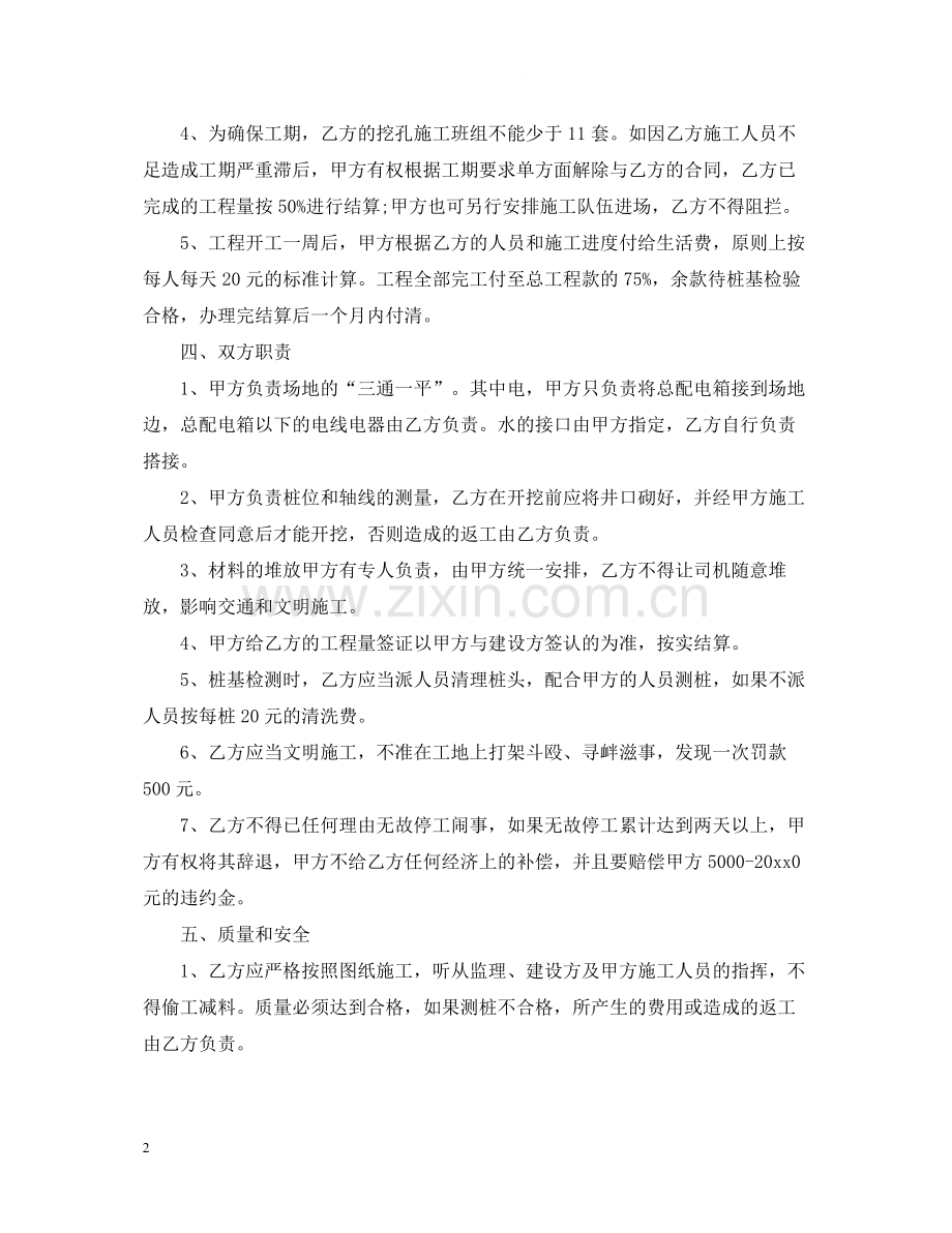 桩基施工合同.docx_第2页