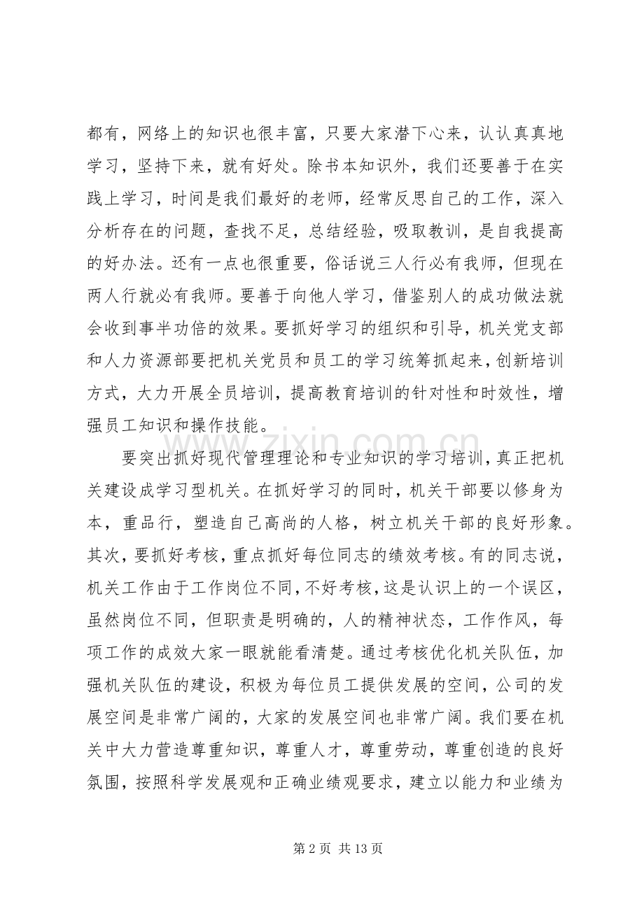 在公司会议上的讲话稿.docx_第2页