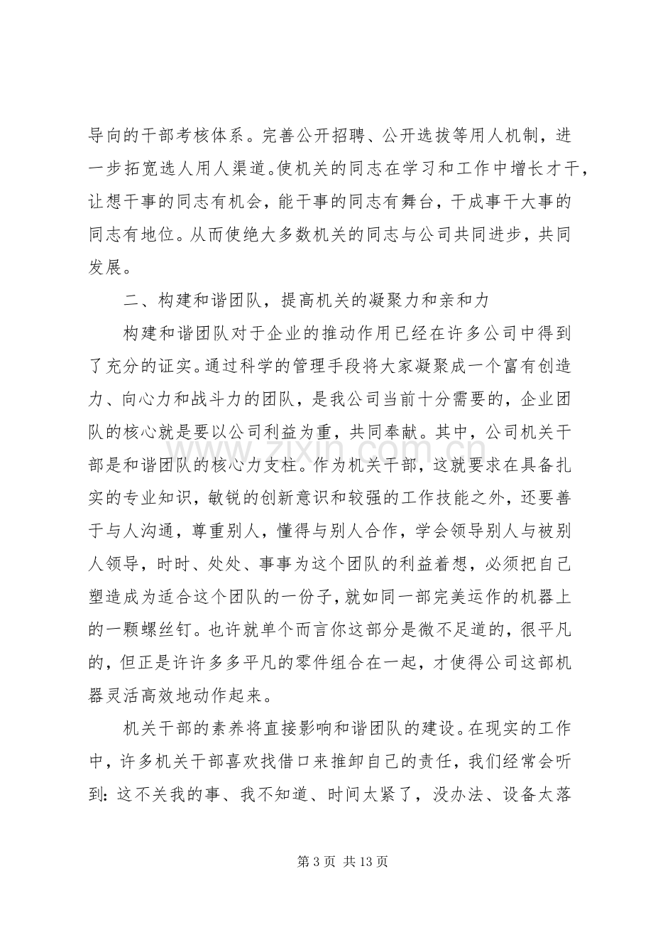 在公司会议上的讲话稿.docx_第3页