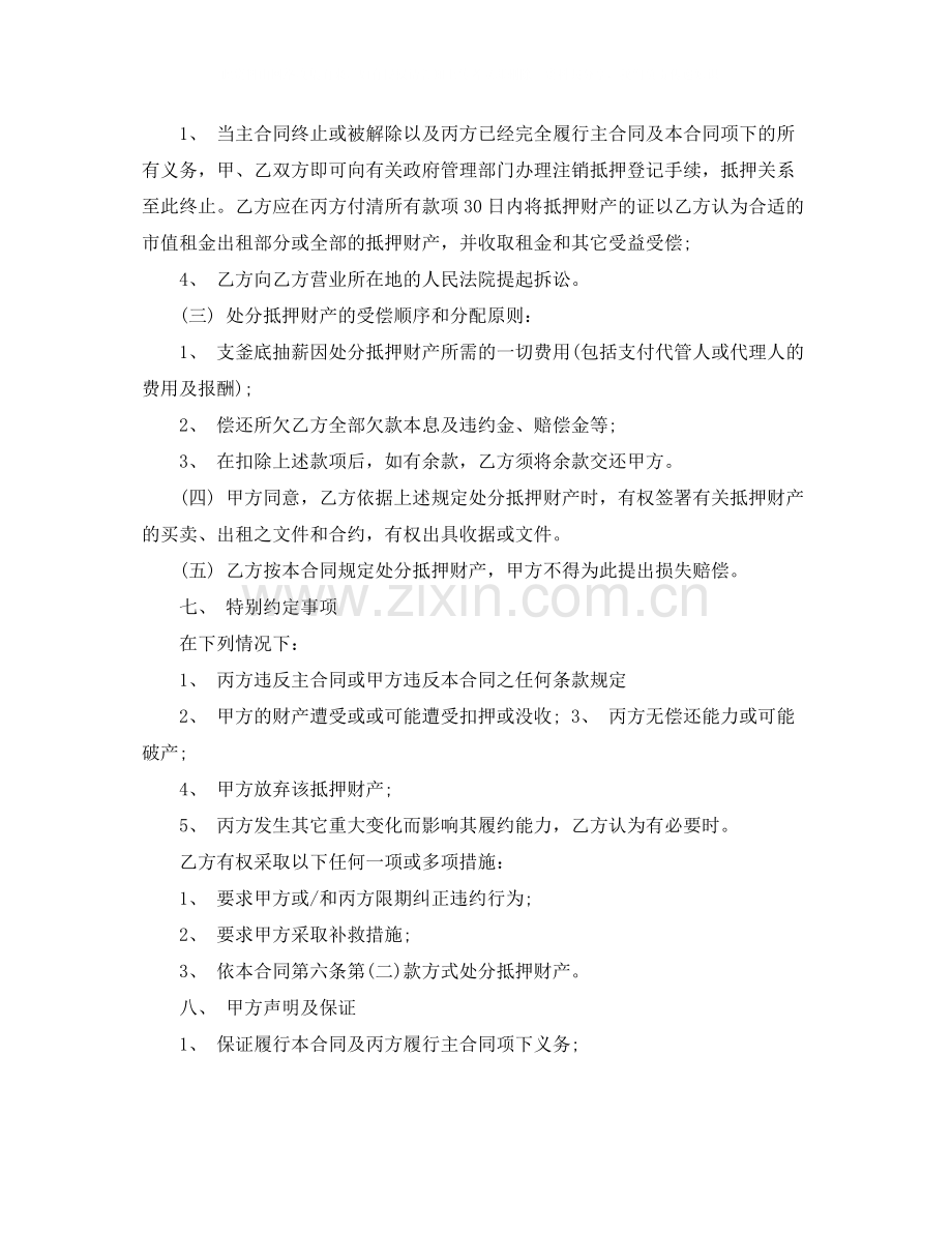 第三方抵押担保借款合同范本.docx_第2页