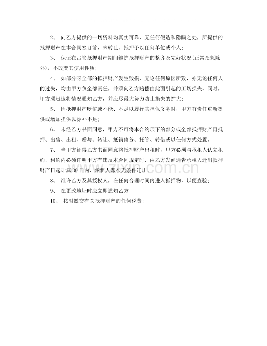 第三方抵押担保借款合同范本.docx_第3页