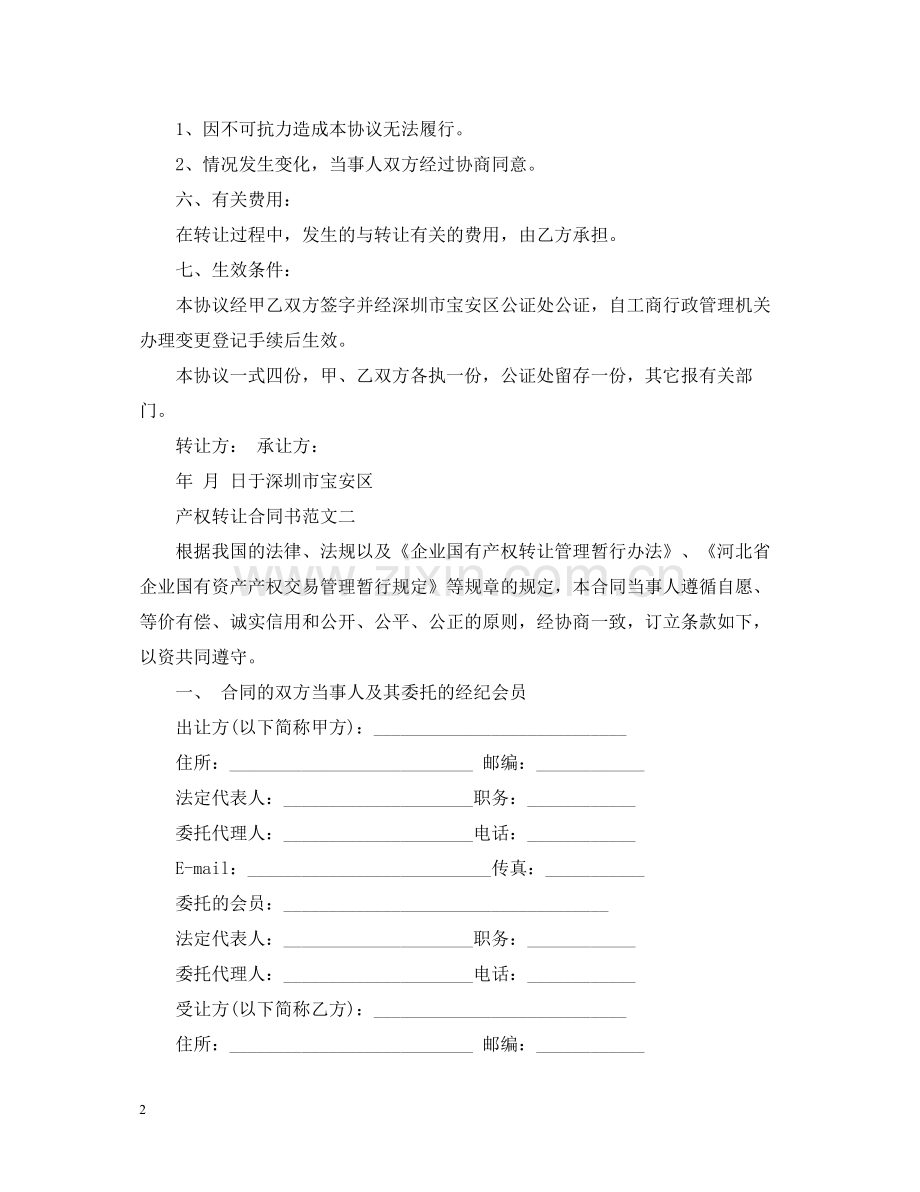 产权转让合同书.docx_第2页