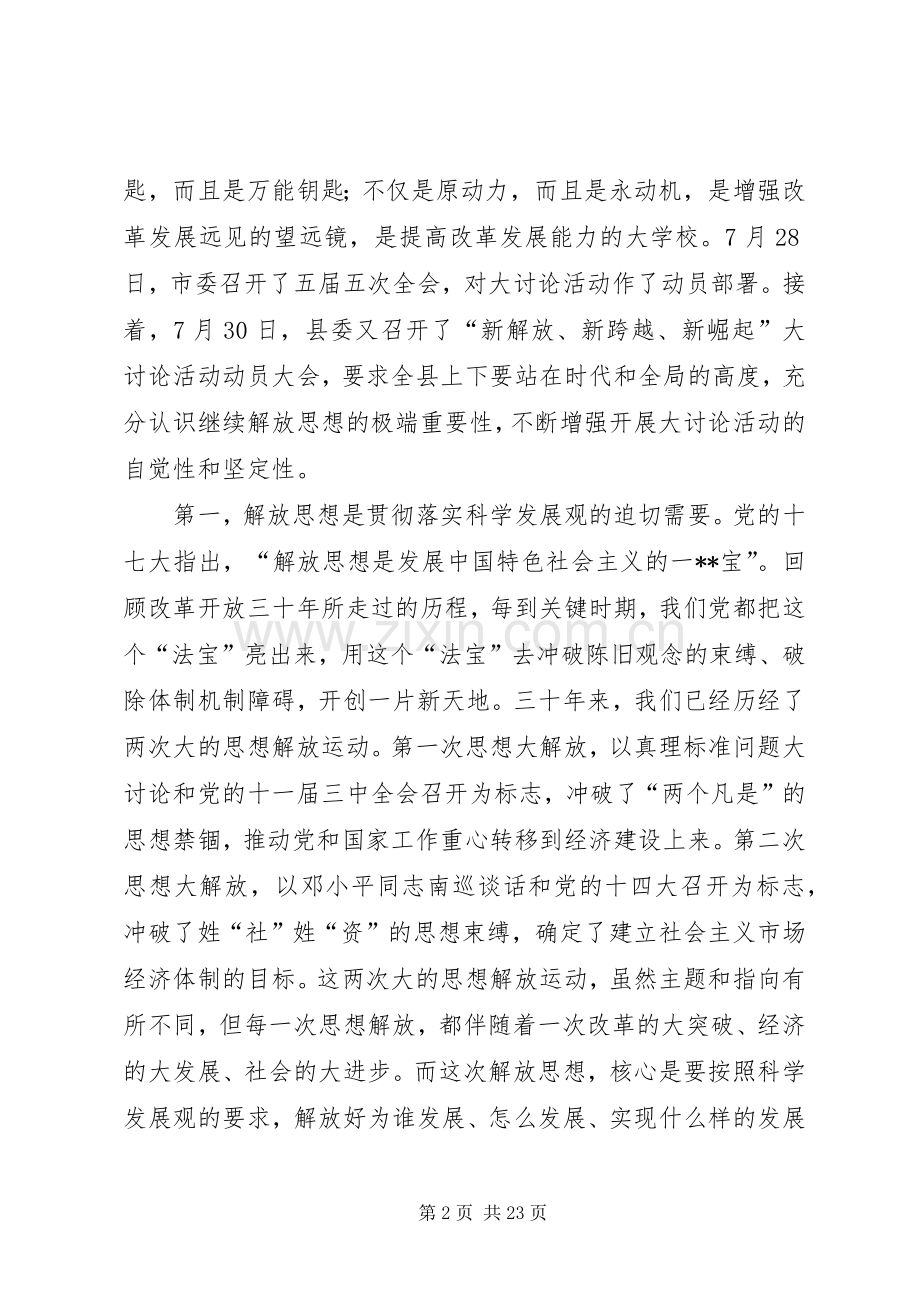 在民政系统开展“新解放、新跨越新崛起”大讨论活动的讲话.docx_第2页