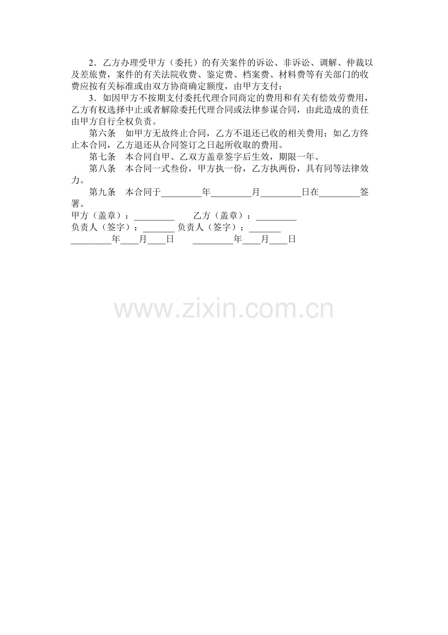 聘请常法律顾问合同四.docx_第2页