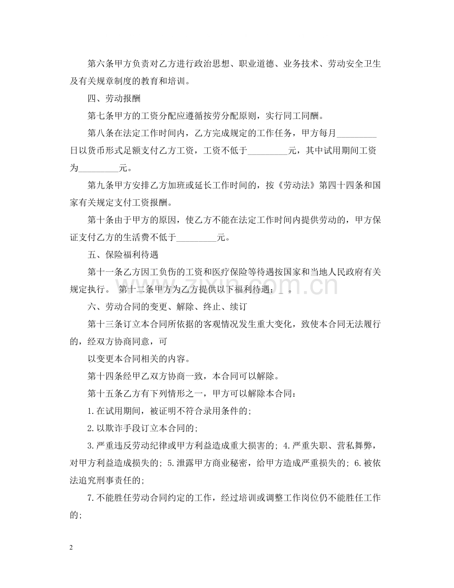 年劳动合同书下载.docx_第2页