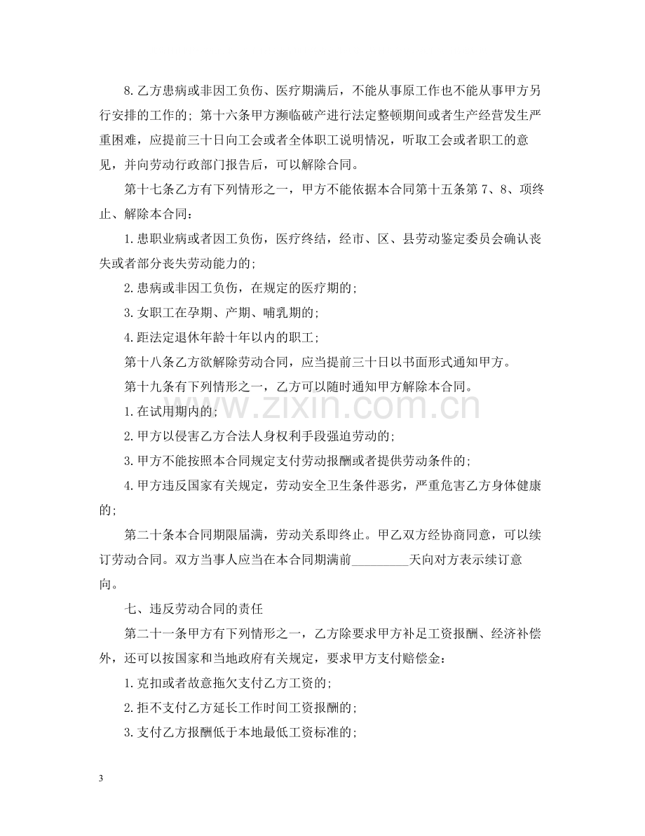 年劳动合同书下载.docx_第3页