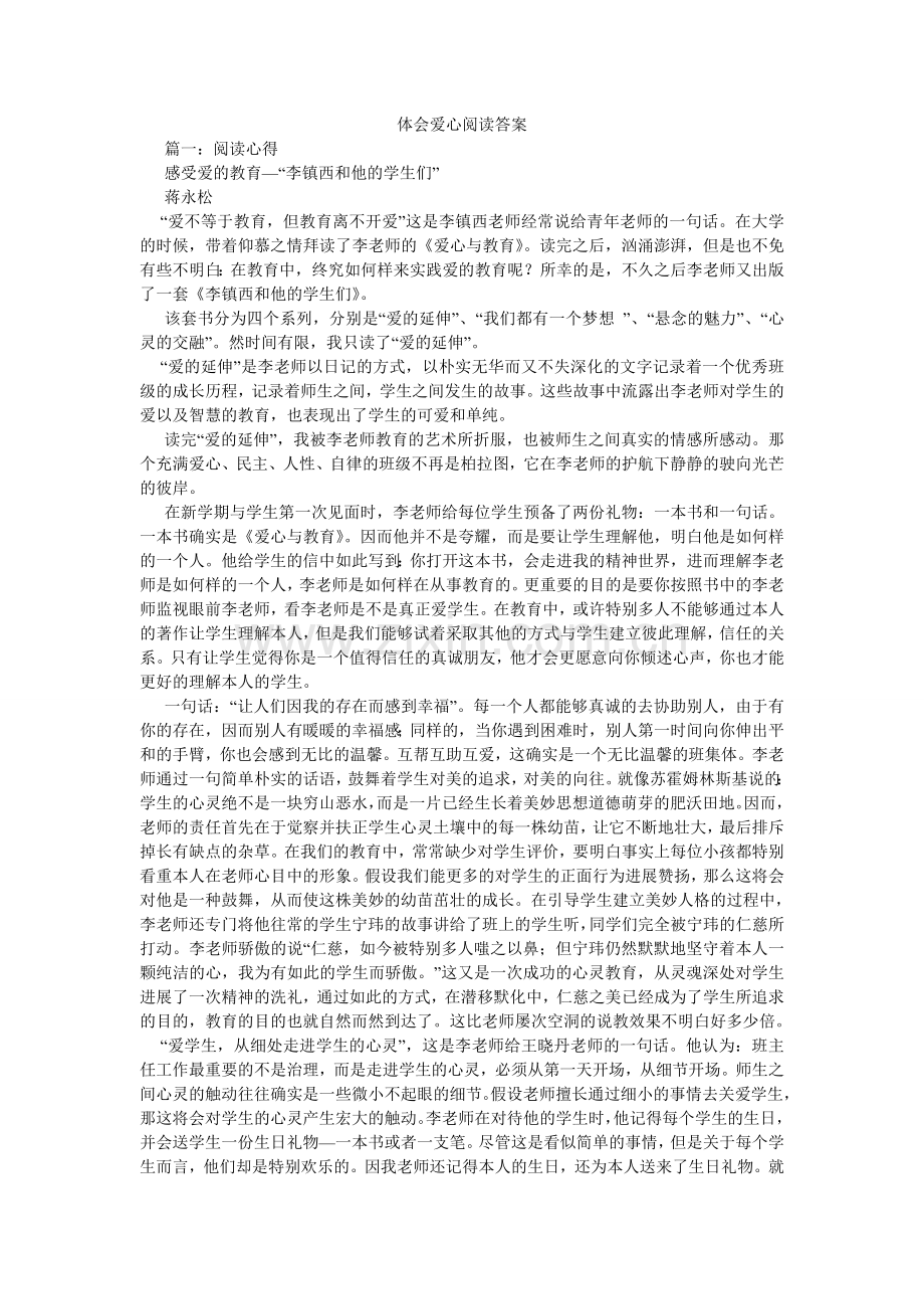 体会爱ۥ心阅读答案.doc_第1页