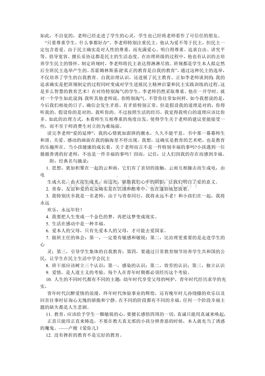 体会爱ۥ心阅读答案.doc_第2页