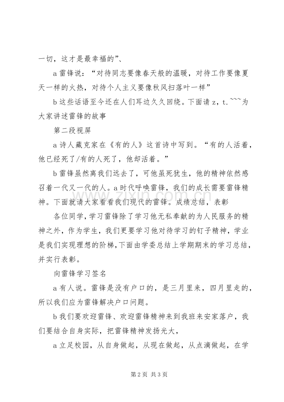 学习雷锋主持稿.docx_第2页