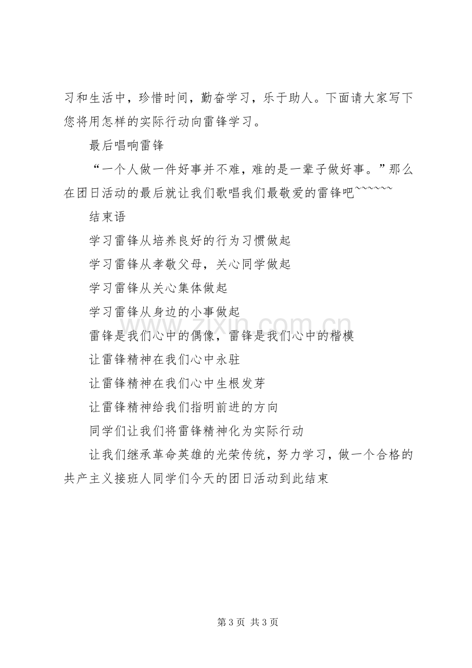 学习雷锋主持稿.docx_第3页