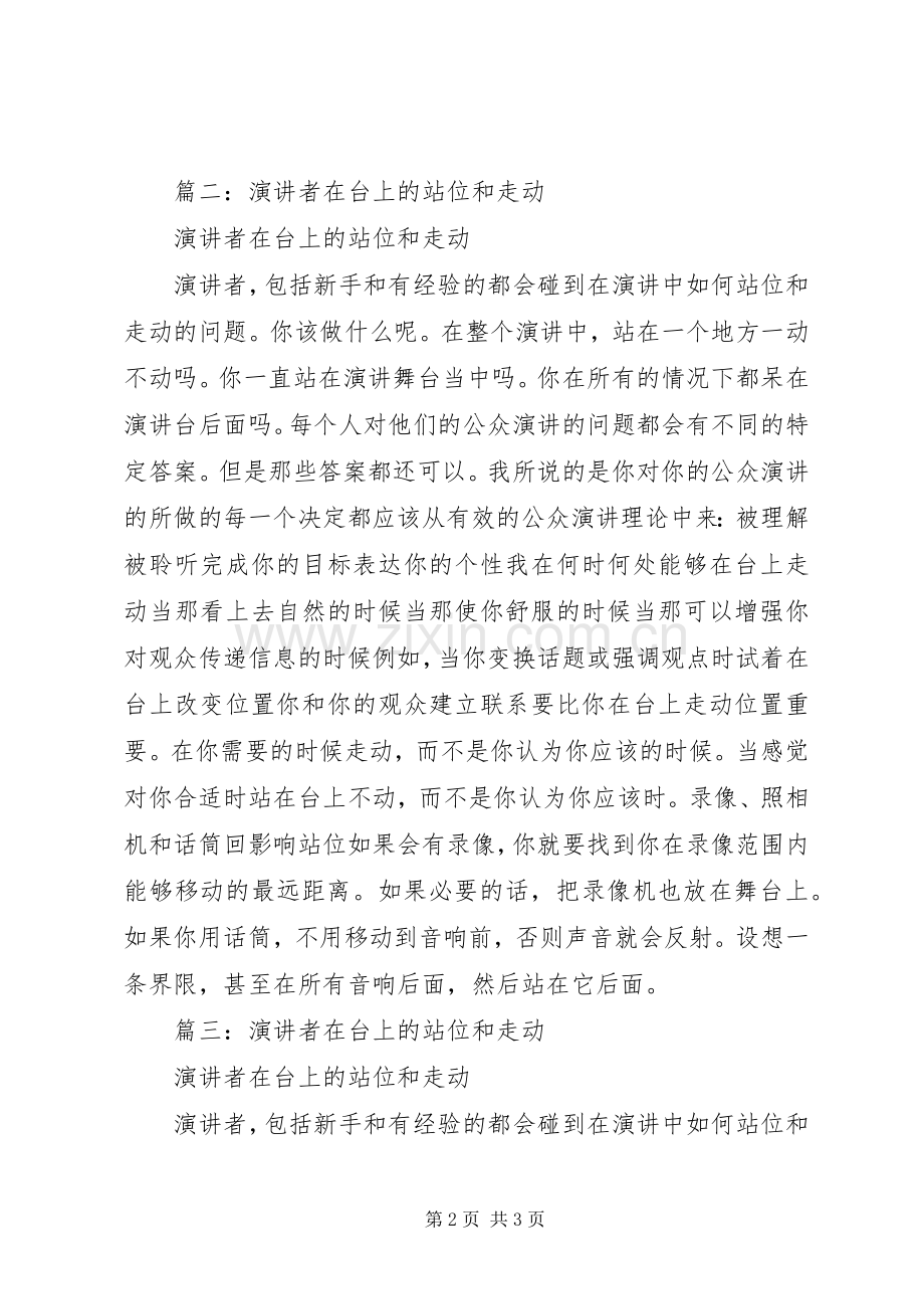 演讲者在台上的站位和走动.docx_第2页