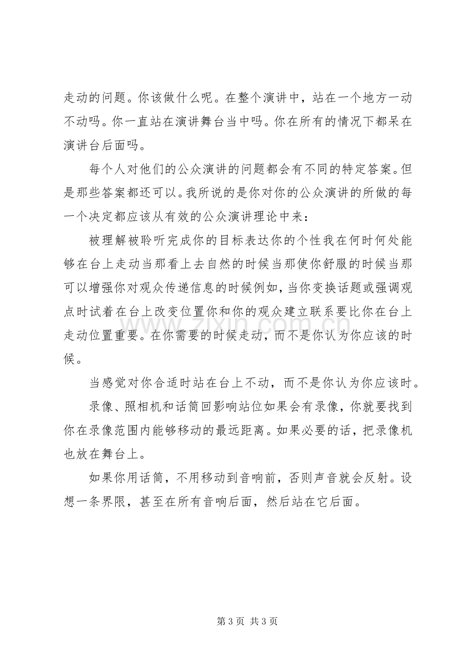 演讲者在台上的站位和走动.docx_第3页