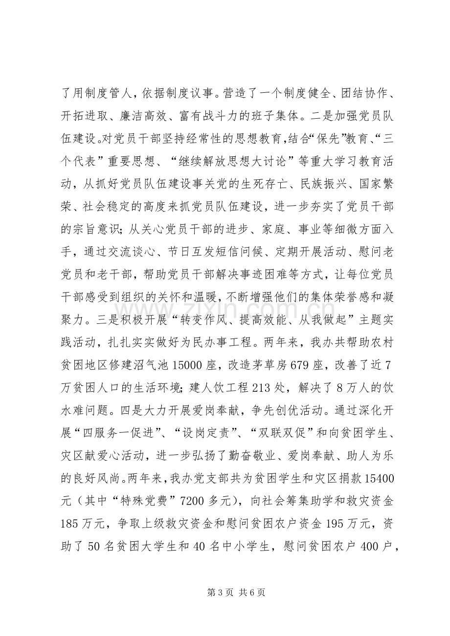 扶贫办党支部表彰会典型发言材料.docx_第3页