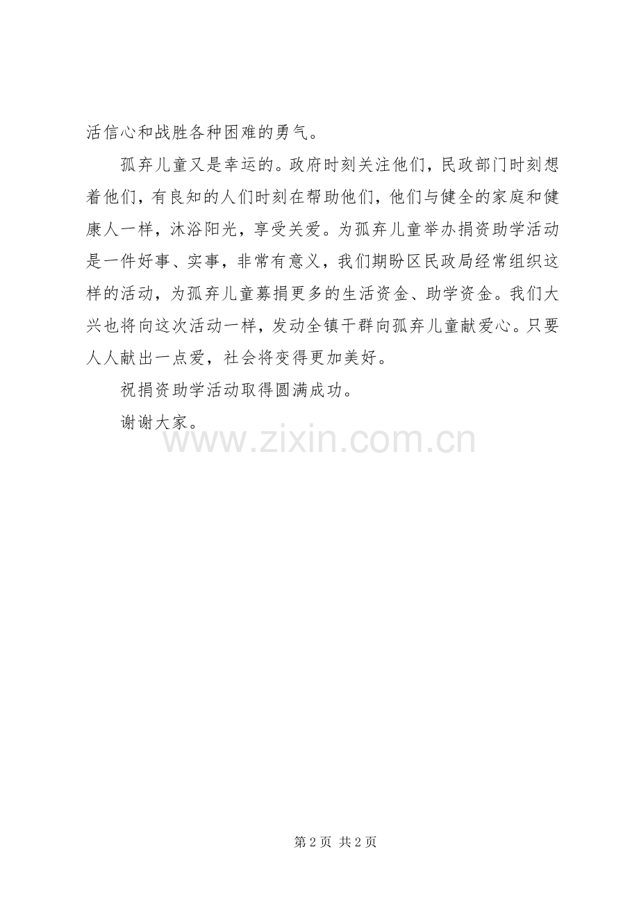 党委书记在捐资助学活动上致辞演讲范文.docx_第2页